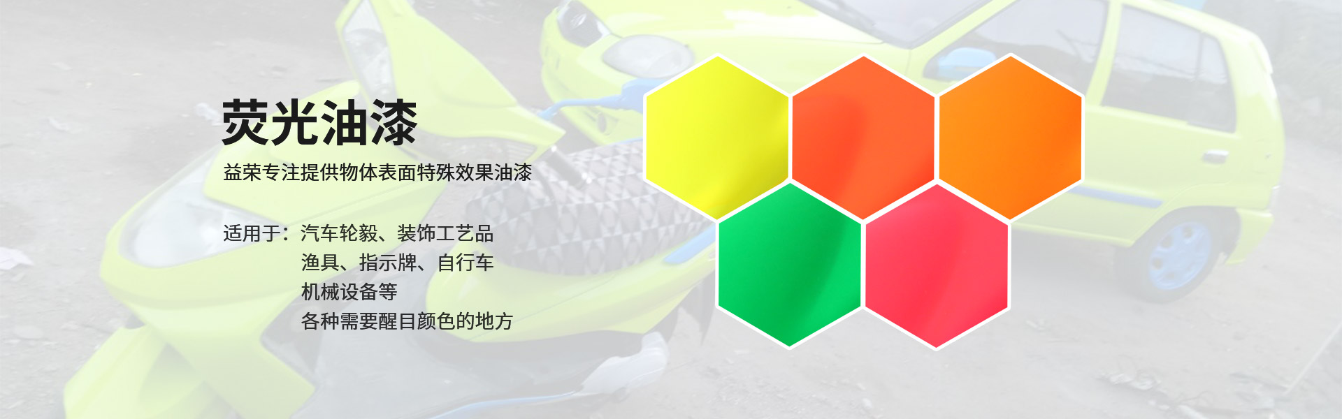 熒光漆
