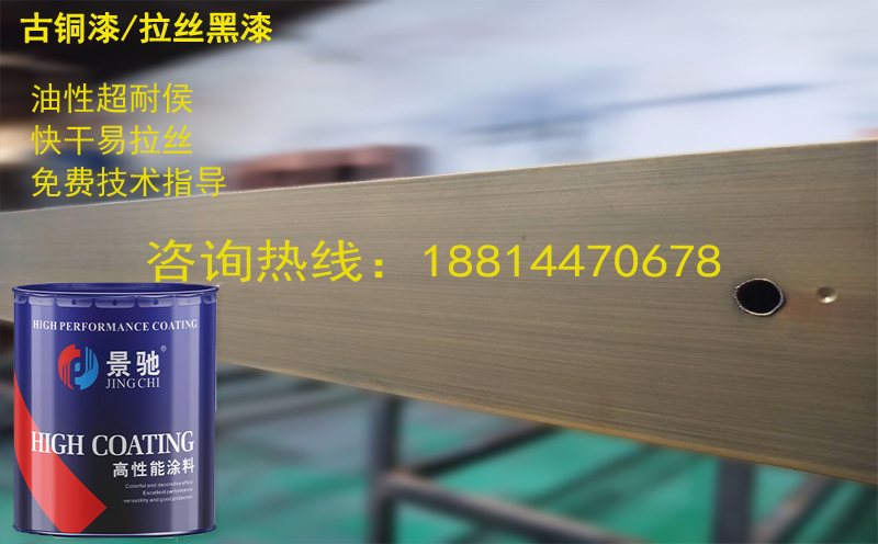 戶(hù)外高耐候仿古銅拉絲油漆的搭配